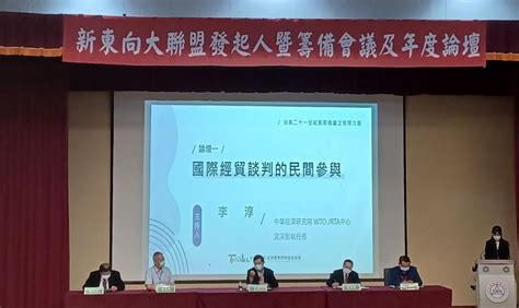 新東向|新東向聯盟年度論壇 聚焦台美二十一世紀貿易倡議的。